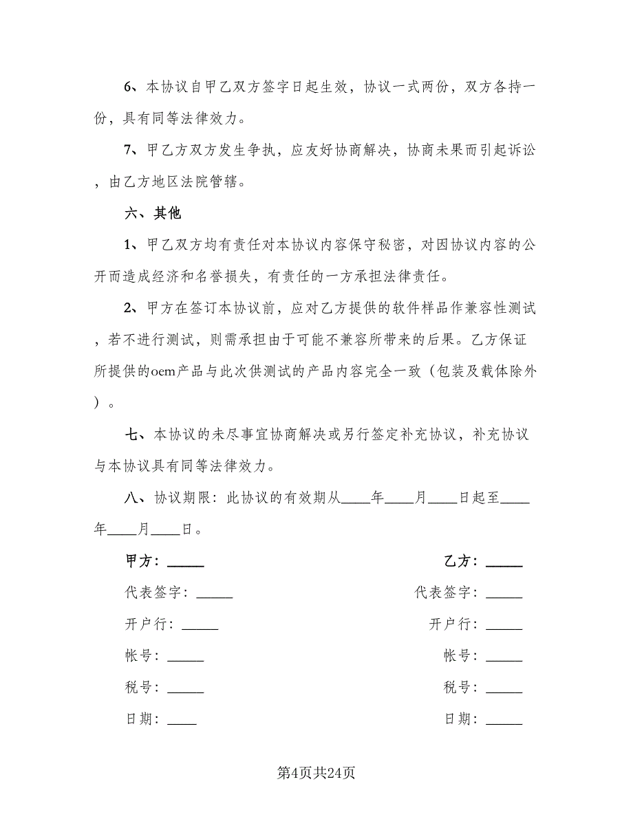 建筑项目合作协议经典版（8篇）_第4页