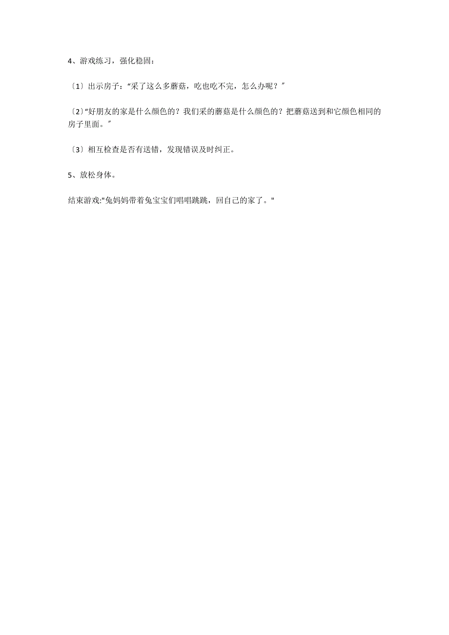 小班体育活动：小兔送蘑菇（双脚跳）体育_第2页