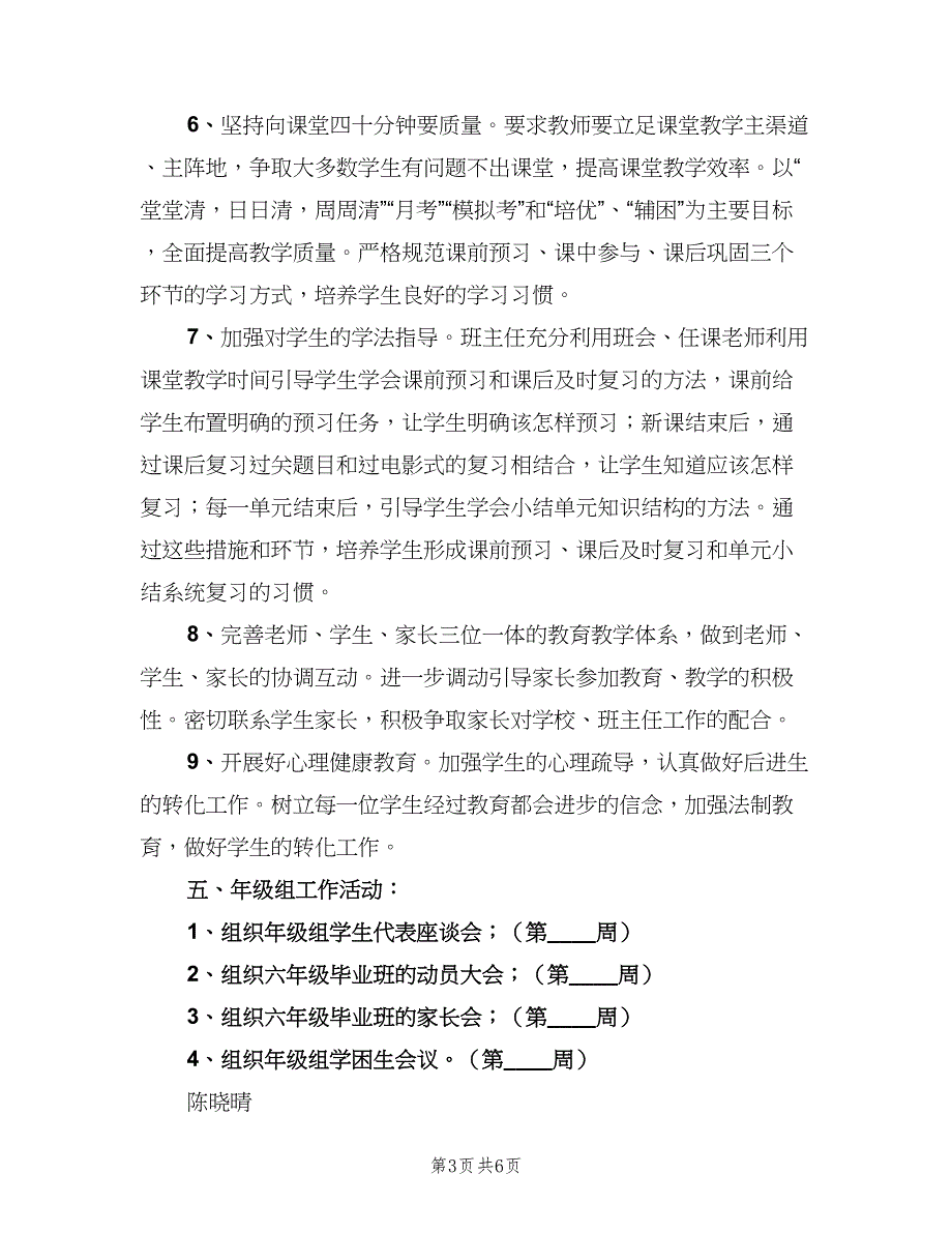 小学高年级组工作计划（二篇）.doc_第3页