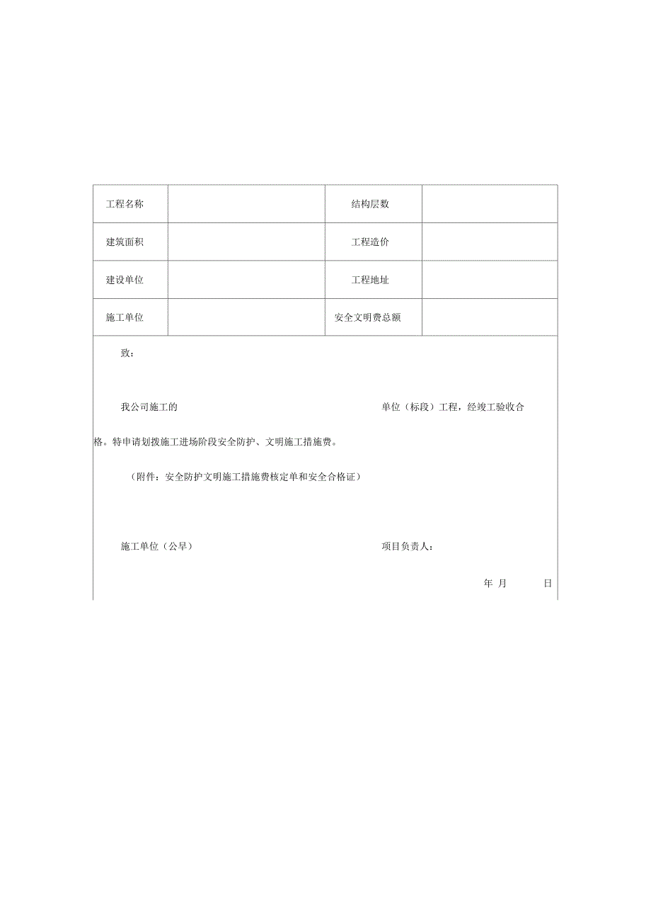 申请退安措费的表格_第4页