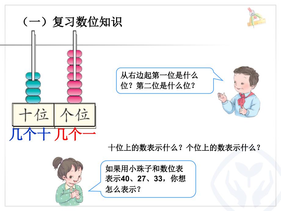 人教版小学一年级数学下册第4单元读数_写数例3 (2)_第4页