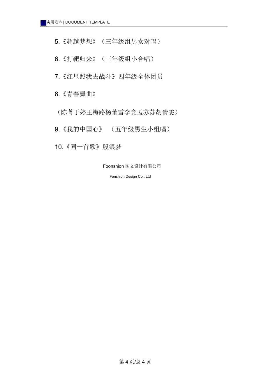 “九月的花海”红歌会活动方案范本_第5页