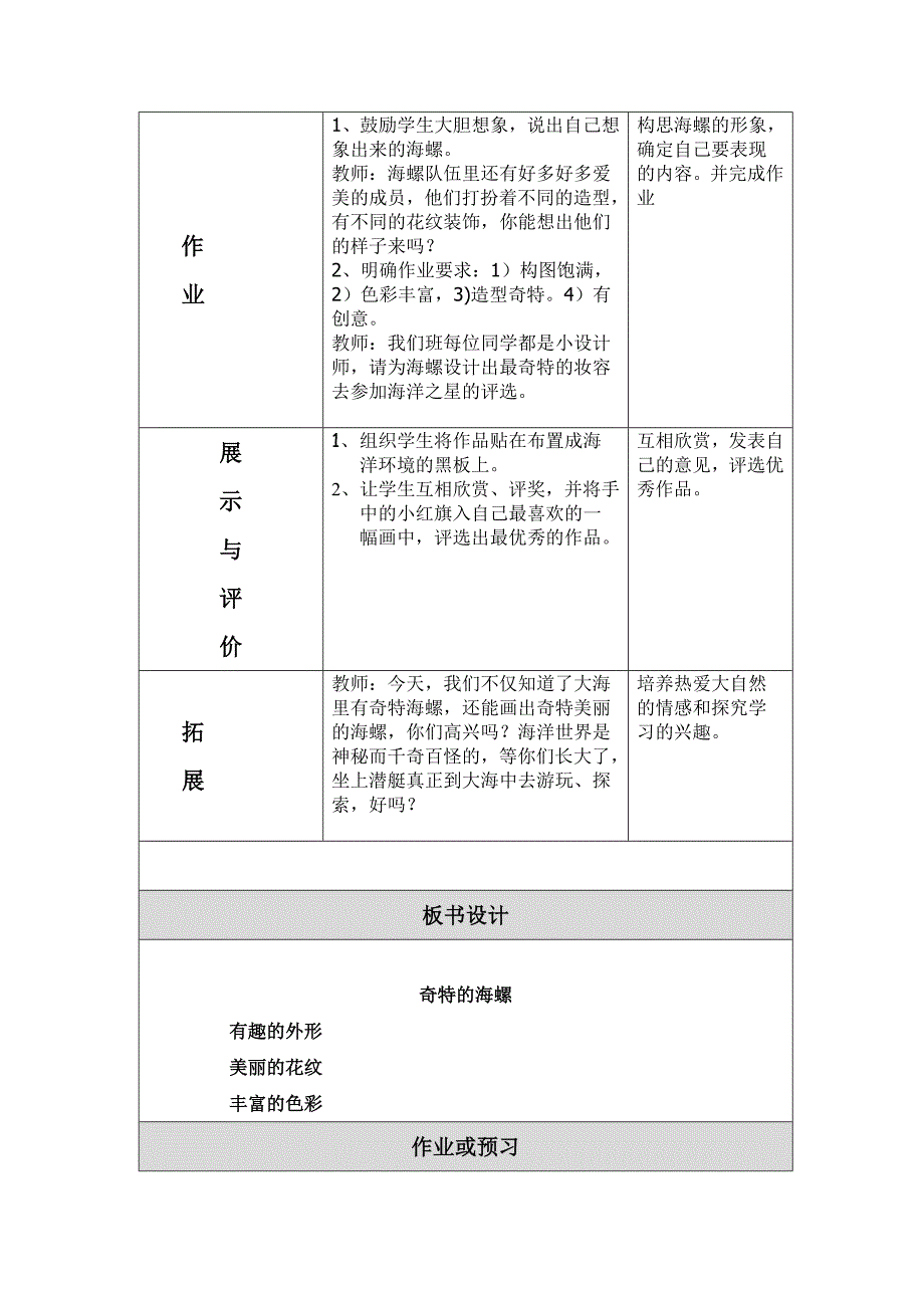 修改奇特的海螺教学设计.doc_第3页