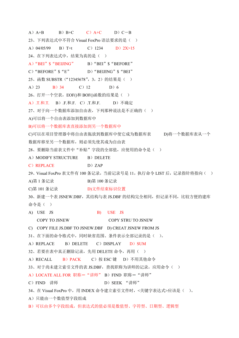 《Visual FoxPro》综合复习资料.doc_第3页