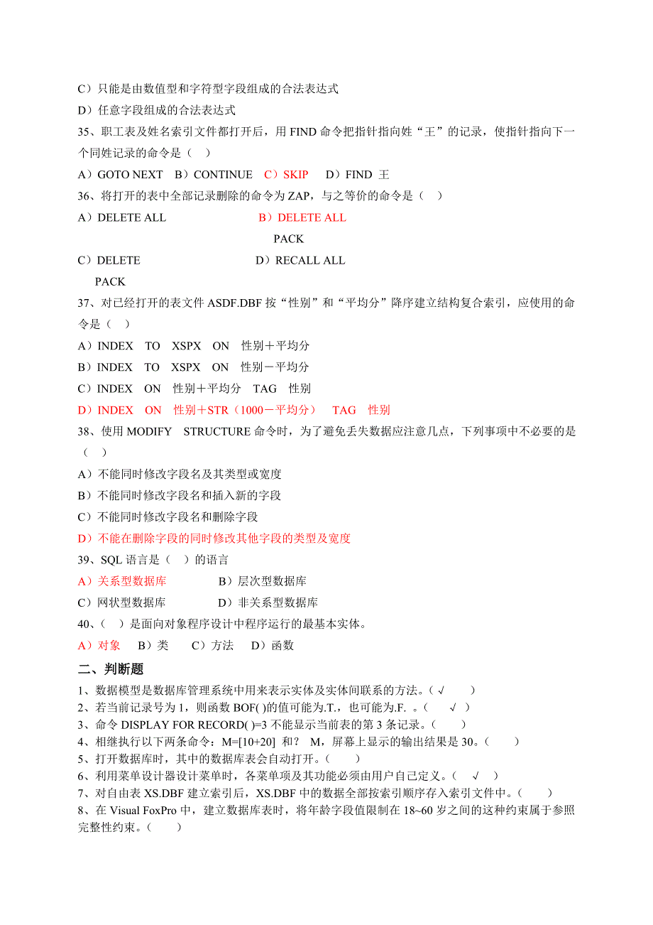 《Visual FoxPro》综合复习资料.doc_第4页