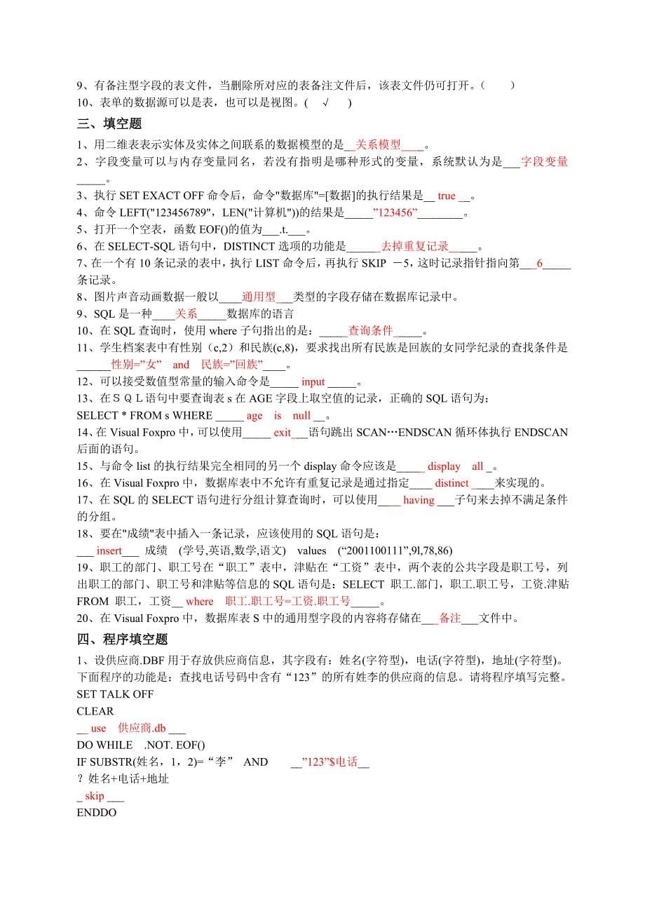 《Visual FoxPro》综合复习资料.doc_第5页