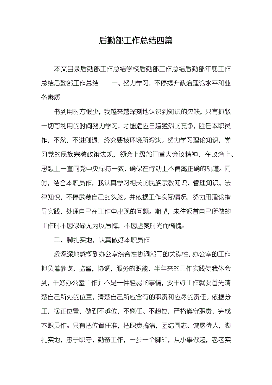 后勤部工作总结四篇_第1页