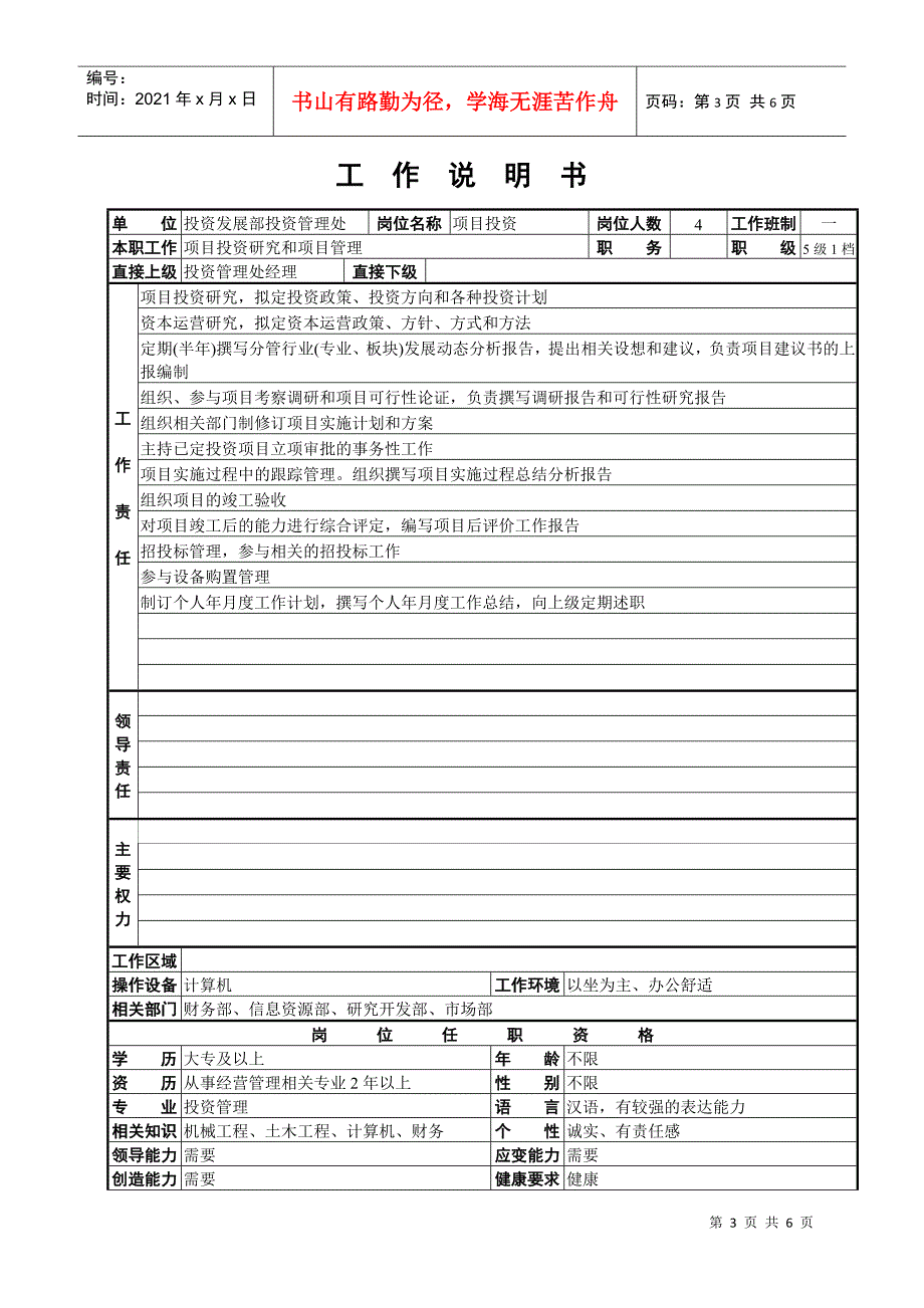 投资管理处工作说明书_第3页