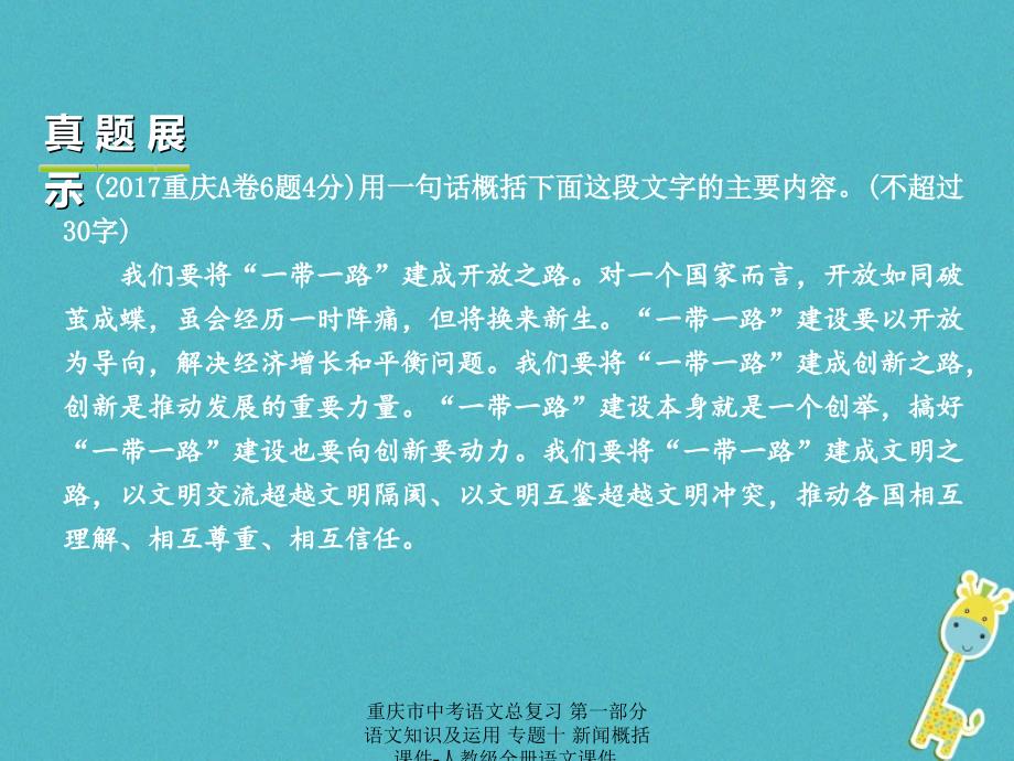 最新中考语文总复习第一部分语文知识及运用专题十新闻概括课件_第2页