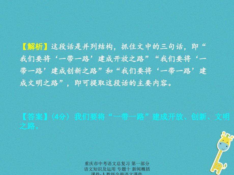 最新中考语文总复习第一部分语文知识及运用专题十新闻概括课件_第3页