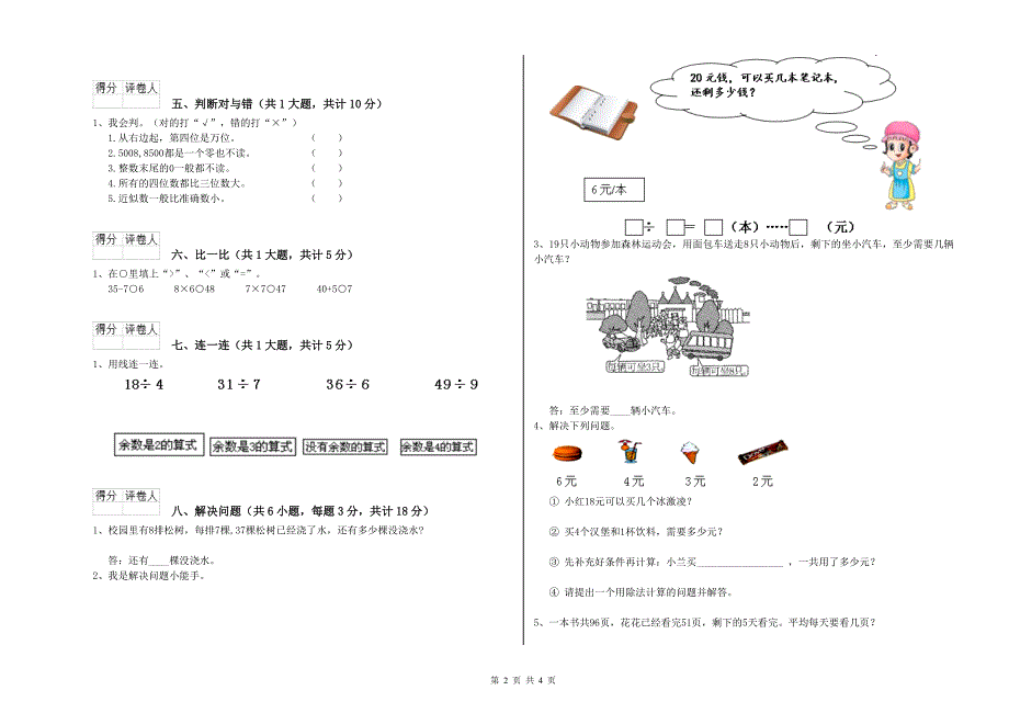 2020年实验小学二年级数学下学期期中考试试题 含答案.doc_第2页