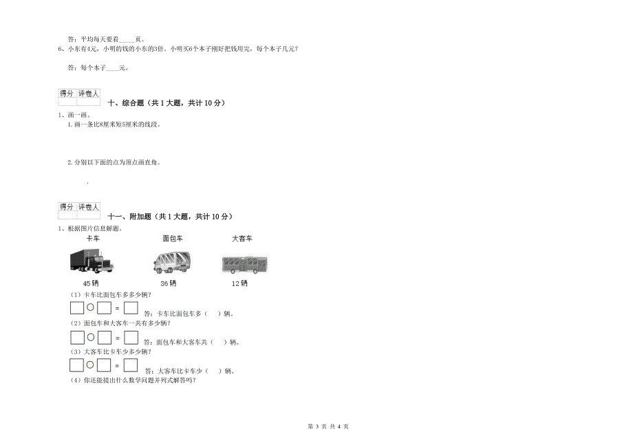 2020年实验小学二年级数学下学期期中考试试题 含答案.doc_第3页