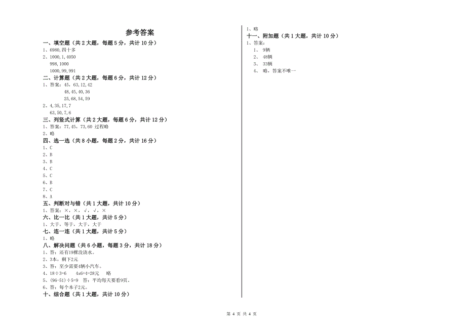 2020年实验小学二年级数学下学期期中考试试题 含答案.doc_第4页