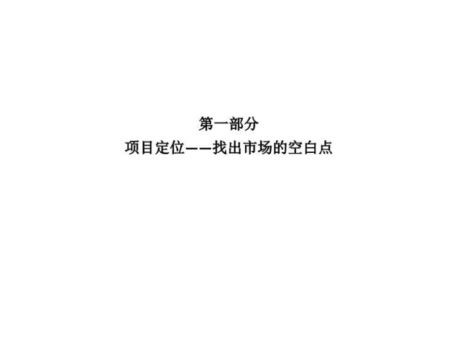 最新商业广场影响案例ppt课件_第3页