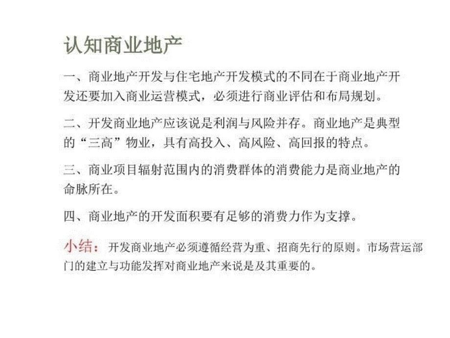 最新商业广场影响案例ppt课件_第5页