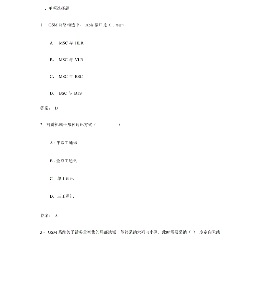 移动通信技术考试试题及_第1页