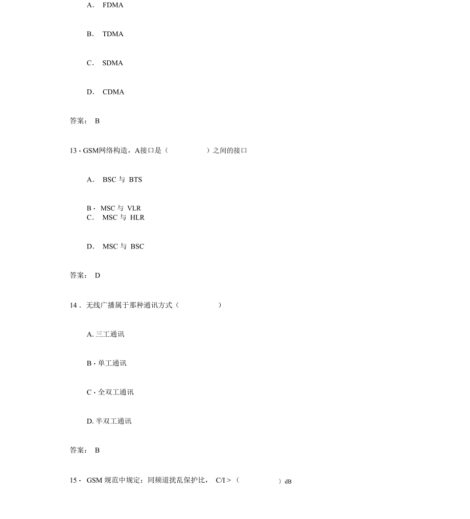 移动通信技术考试试题及_第5页