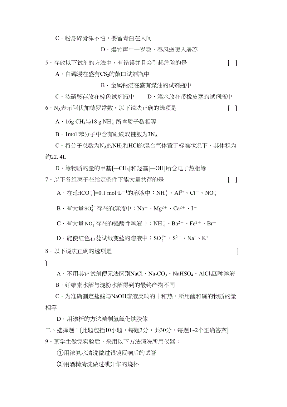 2023届湖北省黄冈高三年级10月月考高中化学.docx_第2页