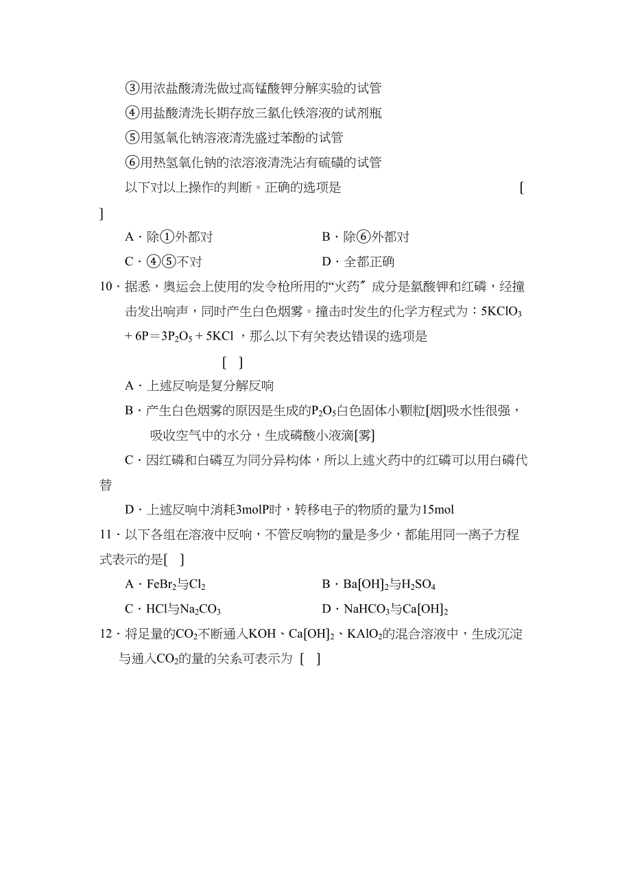 2023届湖北省黄冈高三年级10月月考高中化学.docx_第3页