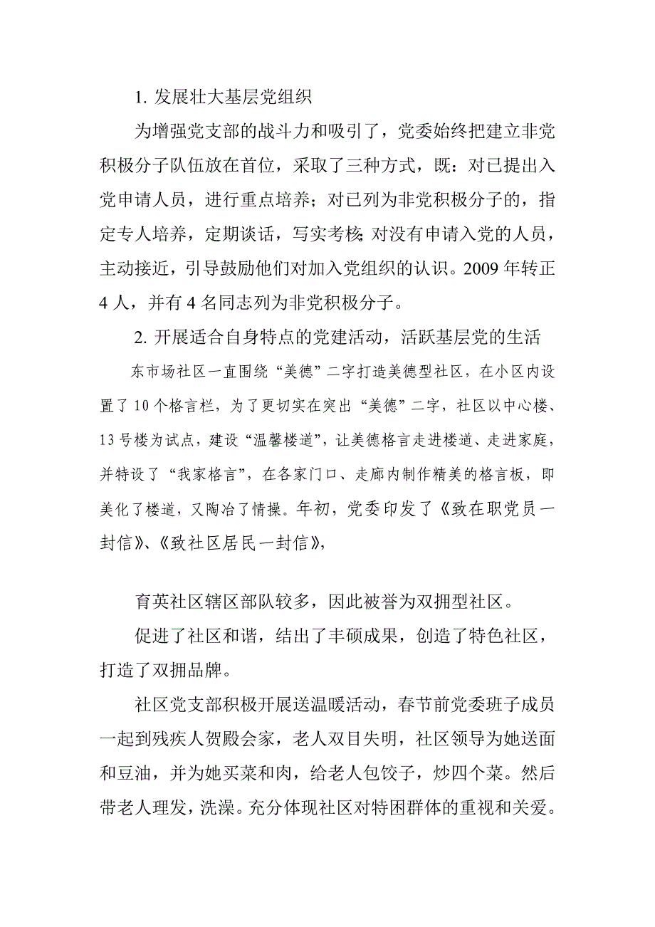 东市场社区党建示范点汇报材料.doc_第3页