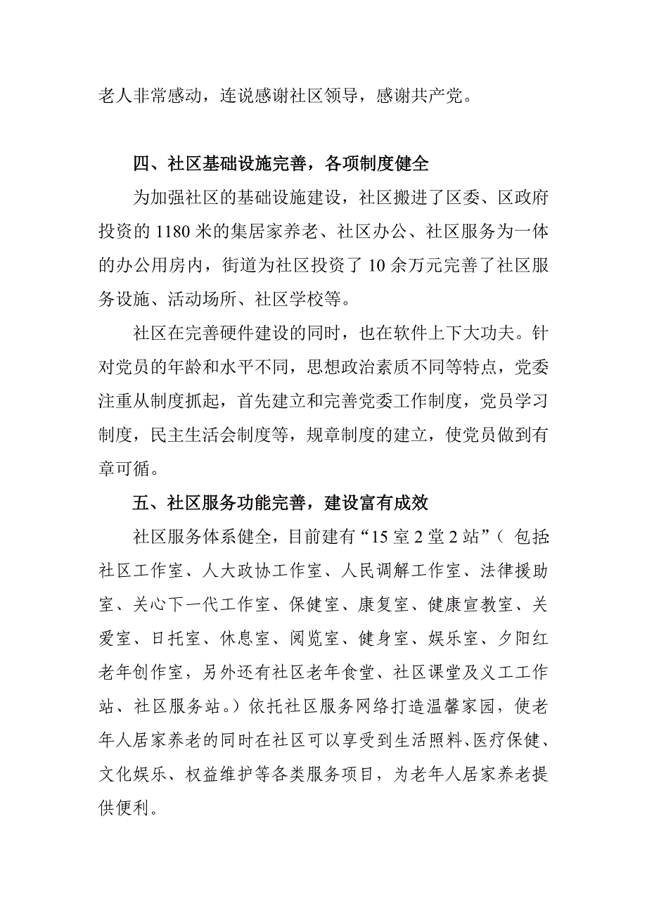 东市场社区党建示范点汇报材料.doc_第4页