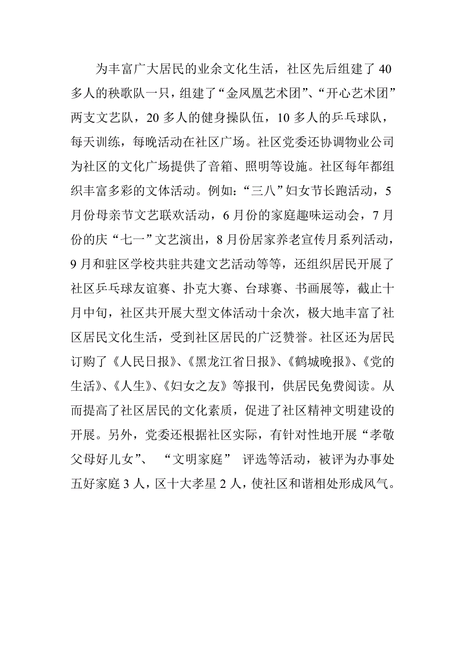 东市场社区党建示范点汇报材料.doc_第5页