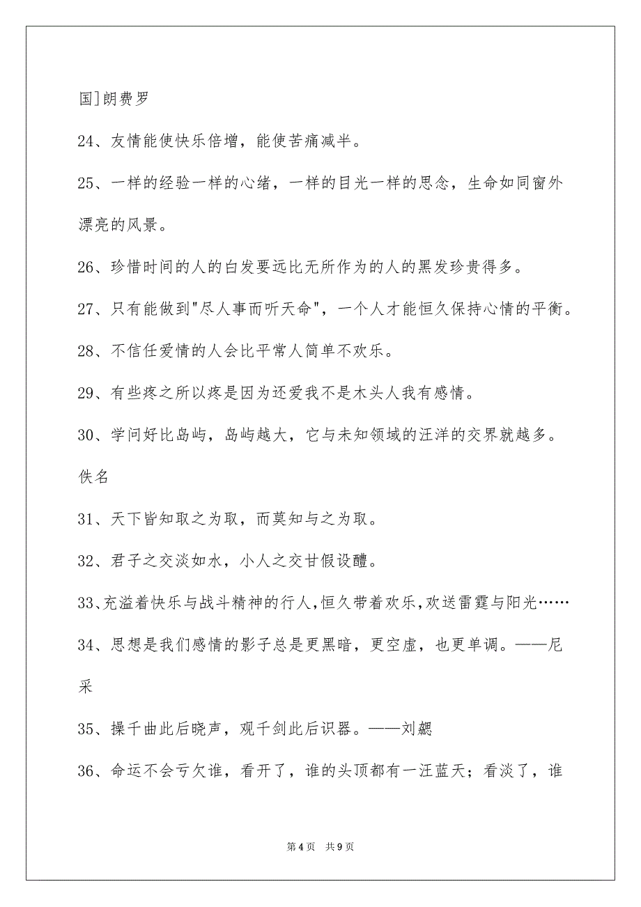 2023年人生格言警句78条2.docx_第4页