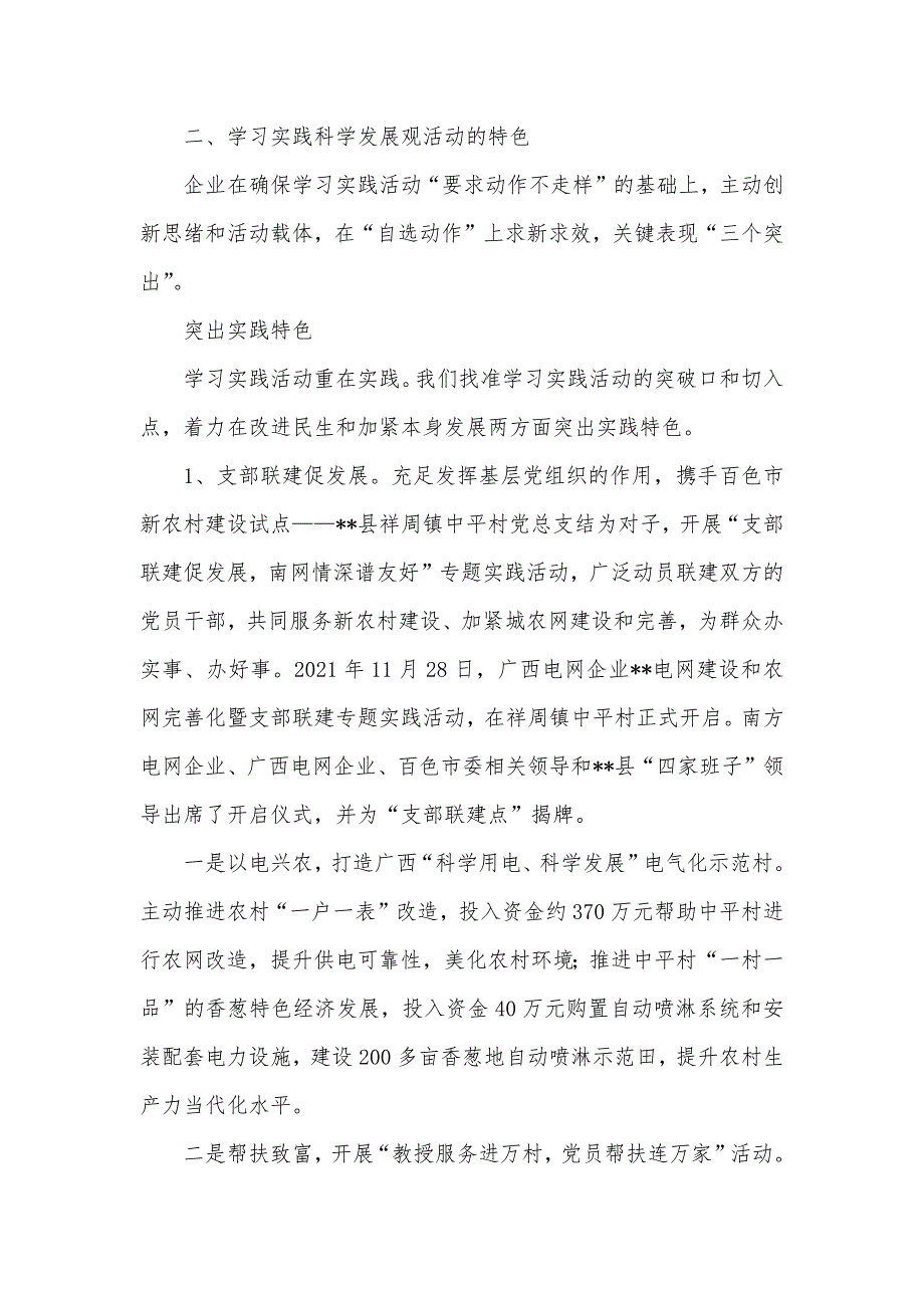 供电企业学习实践科学发展观活动汇报材料_第3页