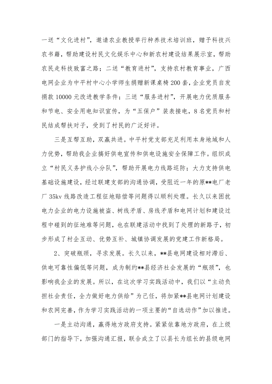 供电企业学习实践科学发展观活动汇报材料_第4页