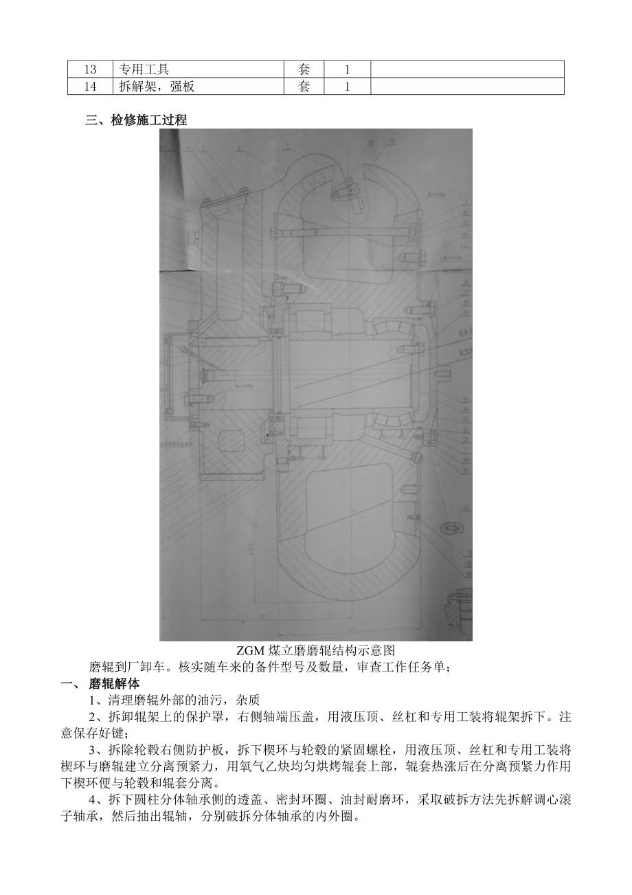 ZGM型煤立磨磨辊换轴承作业指导书_第4页