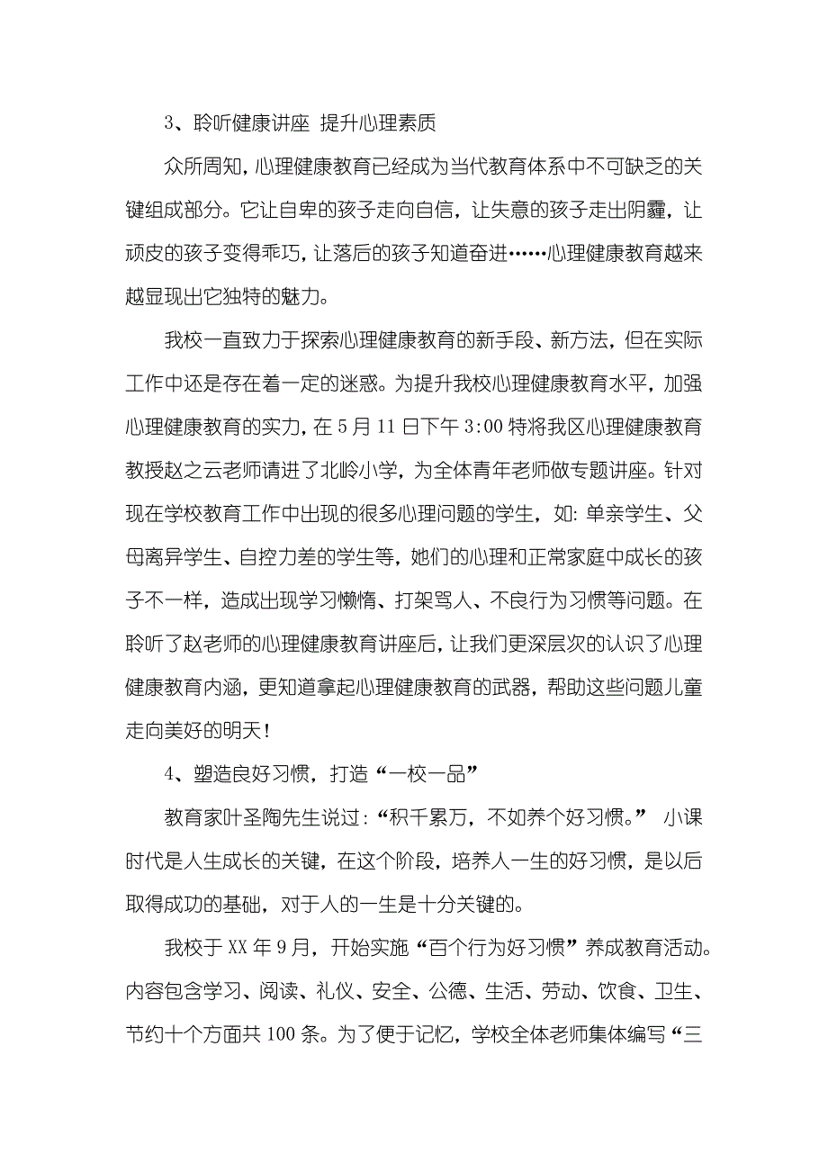 小学团支部工作总结_第4页