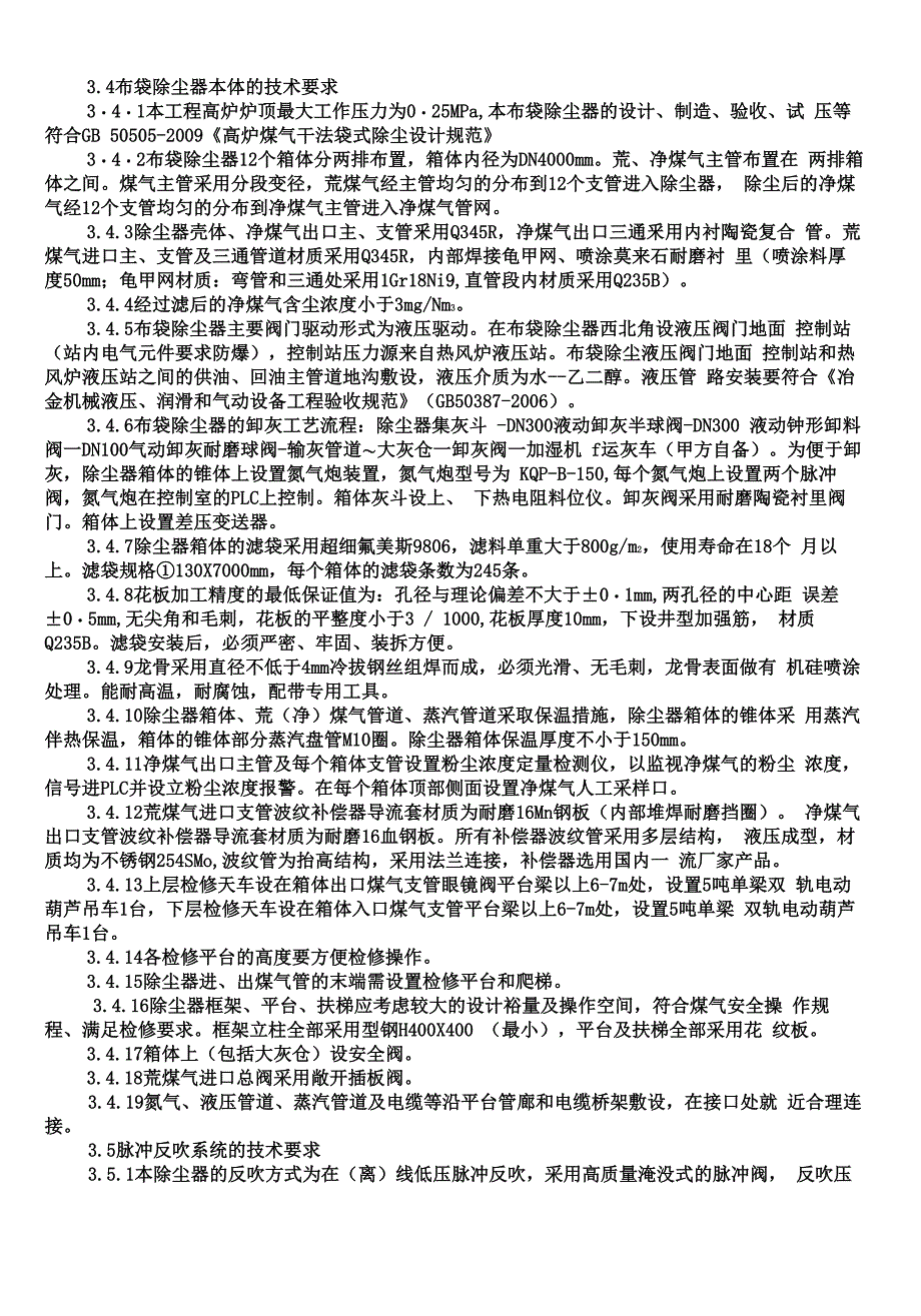 高炉布袋除尘技术协议书范本_第4页