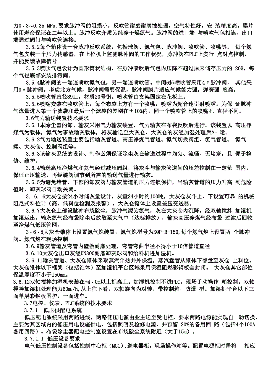 高炉布袋除尘技术协议书范本_第5页