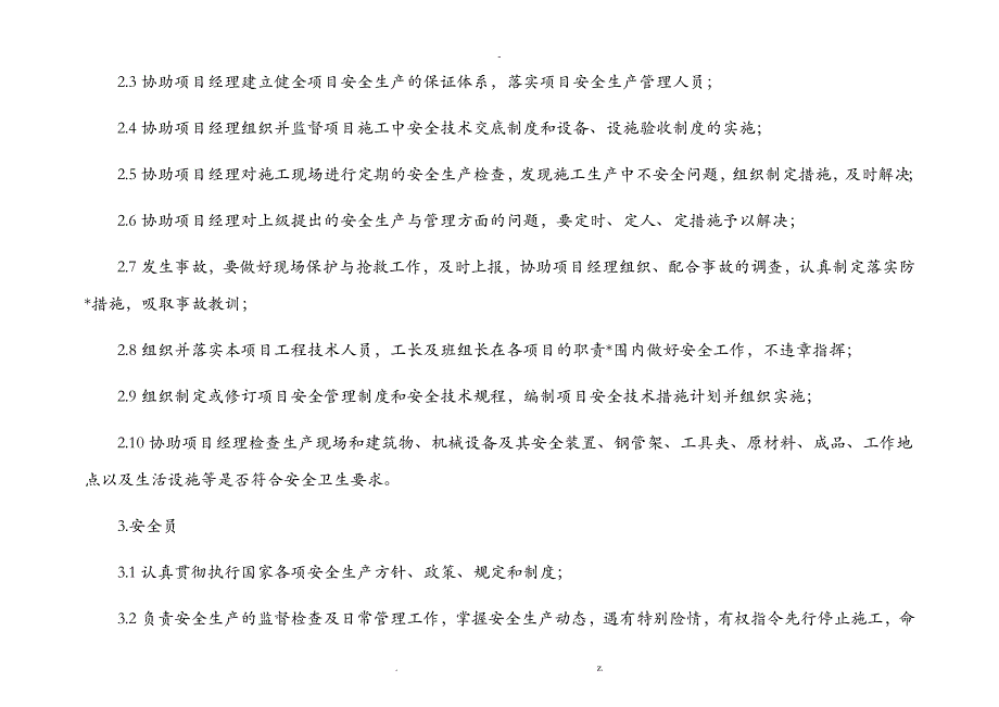 装饰施工安全管理体系及措施_第3页