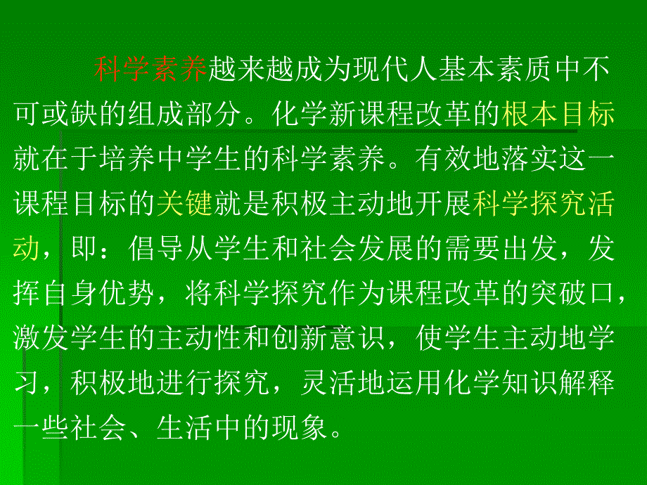 初中化学课程的探究式教学_第3页