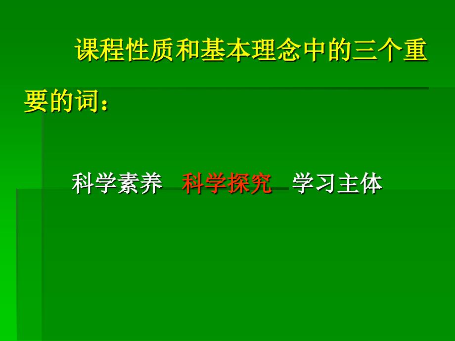 初中化学课程的探究式教学_第4页