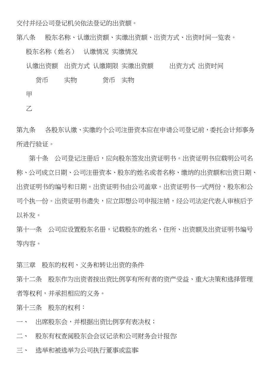 公司章程样本_第2页