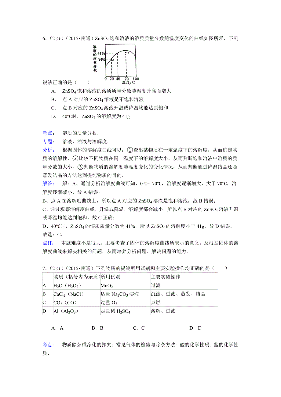 江苏省南通市2015年中考化学试卷（解析版）.doc_第4页