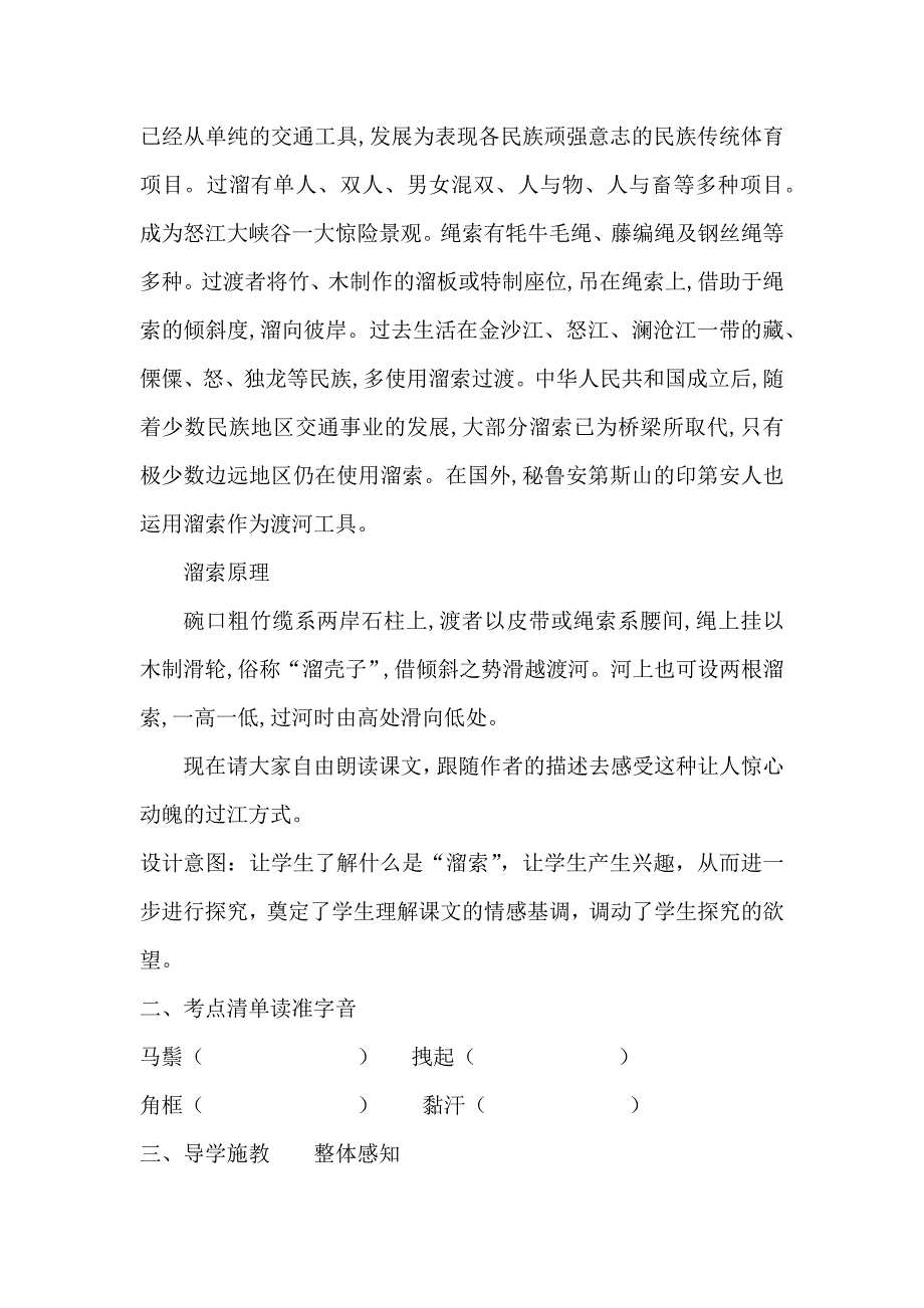 7.溜 索（公开课）.docx_第2页