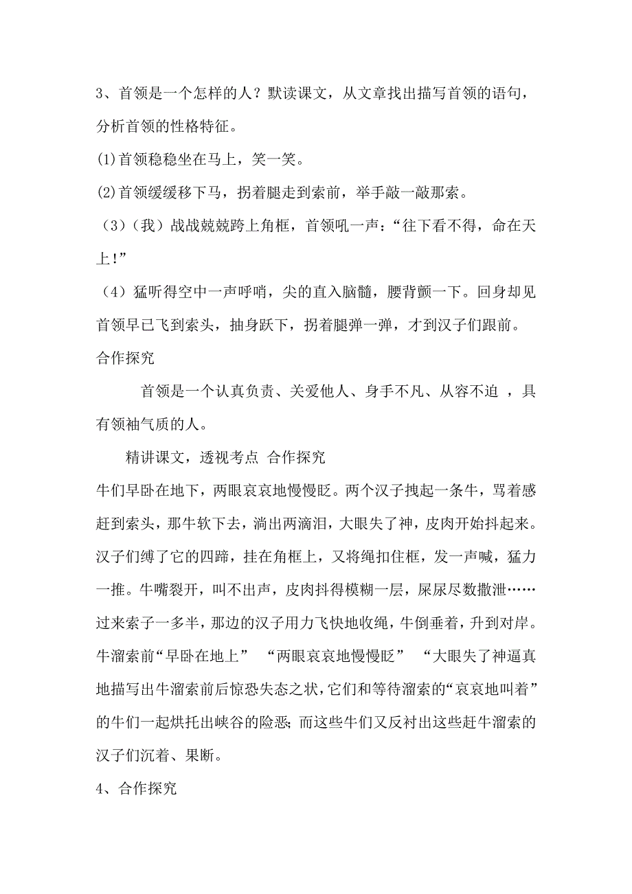 7.溜 索（公开课）.docx_第4页