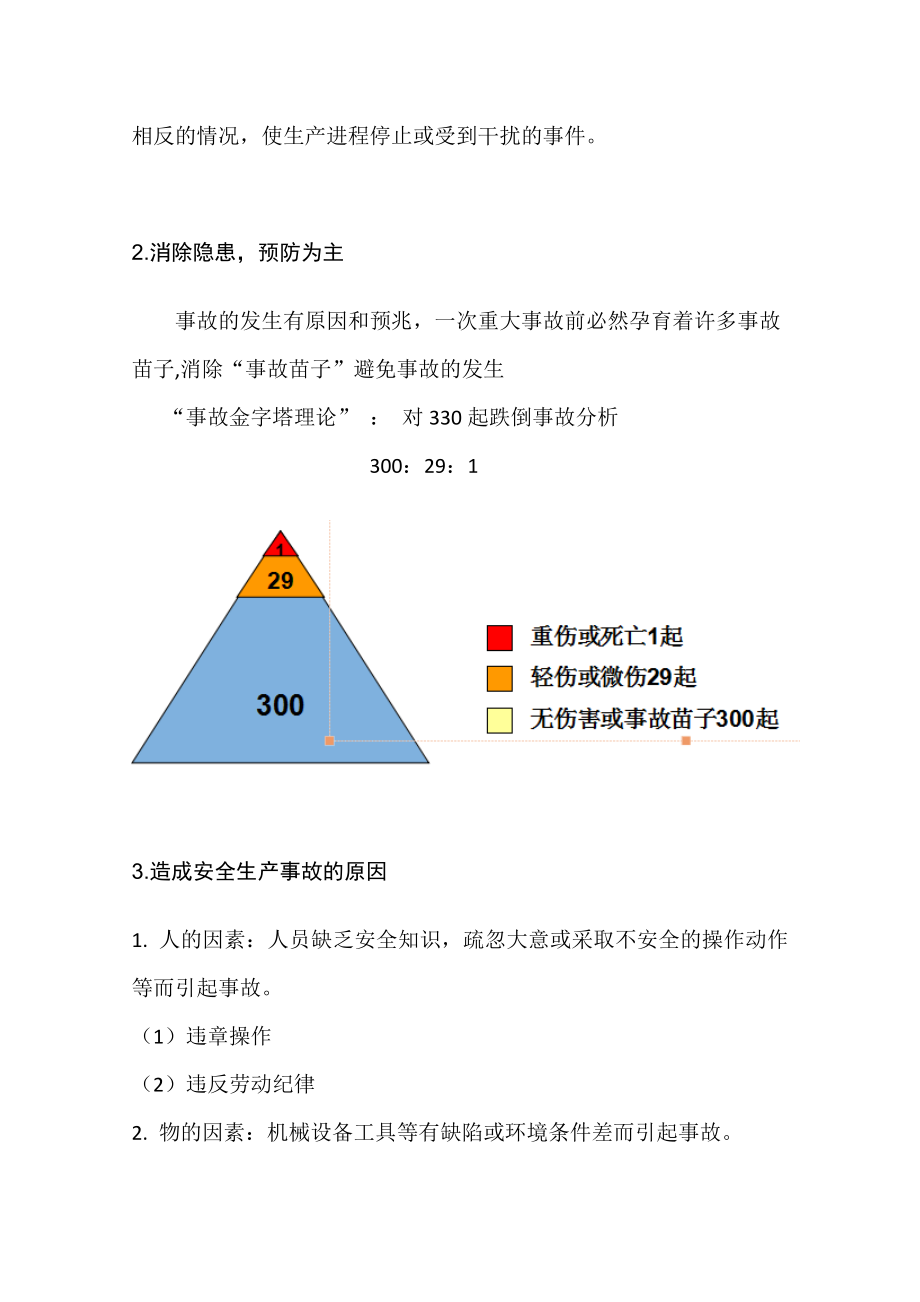 车间级安全培训教材_第4页