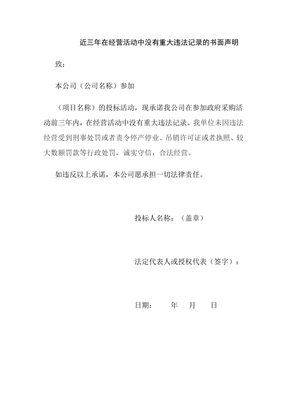 近三年在经营活动中没有重大违法记录的书面声明-_第1页