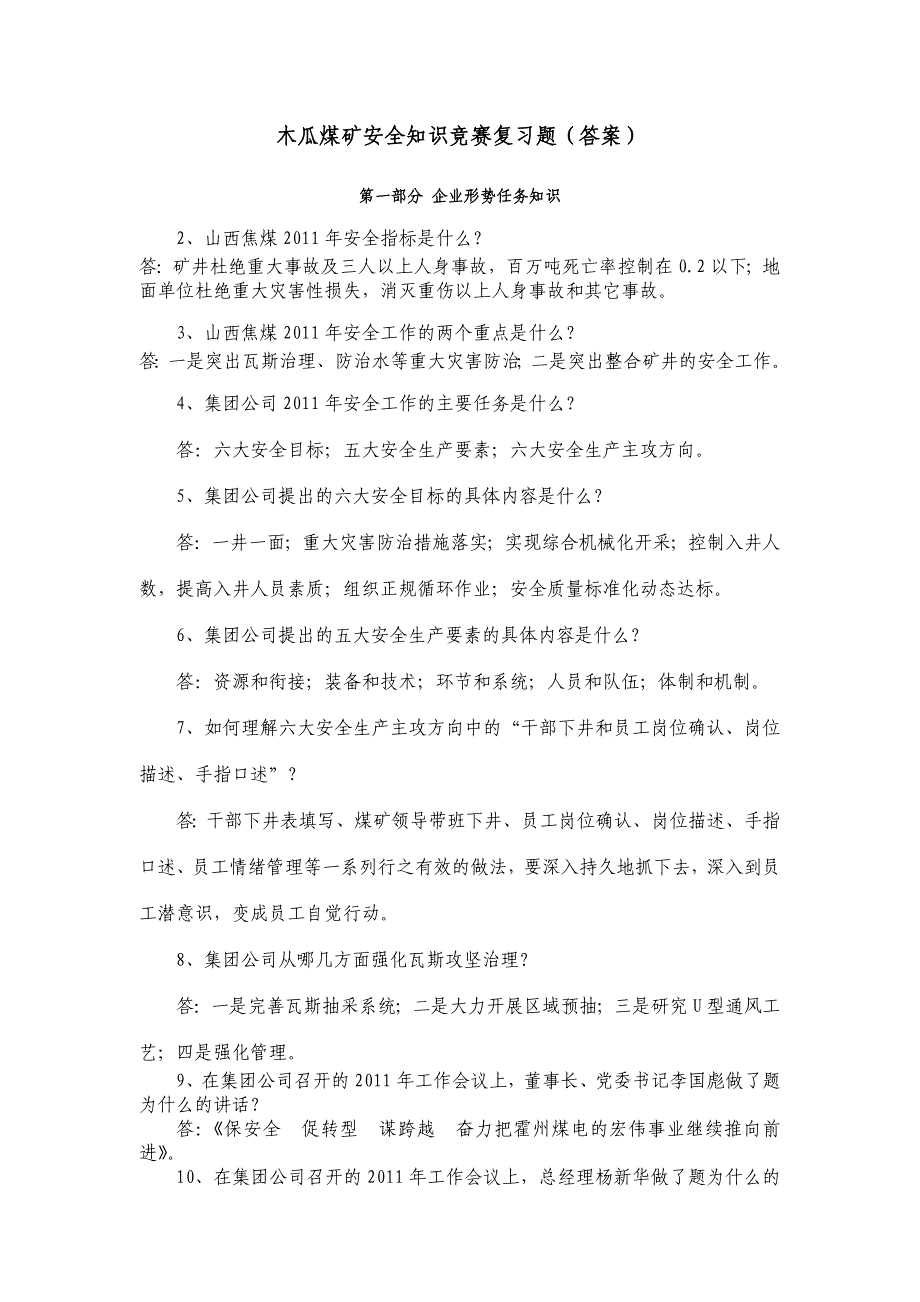 木瓜煤矿安全知识竞赛复习题_第1页