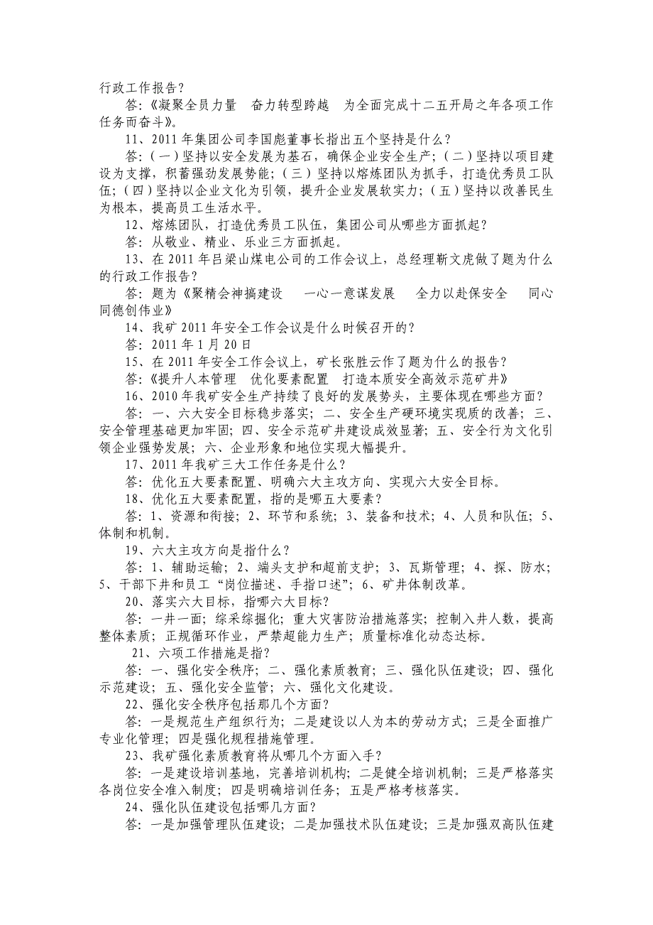 木瓜煤矿安全知识竞赛复习题_第2页