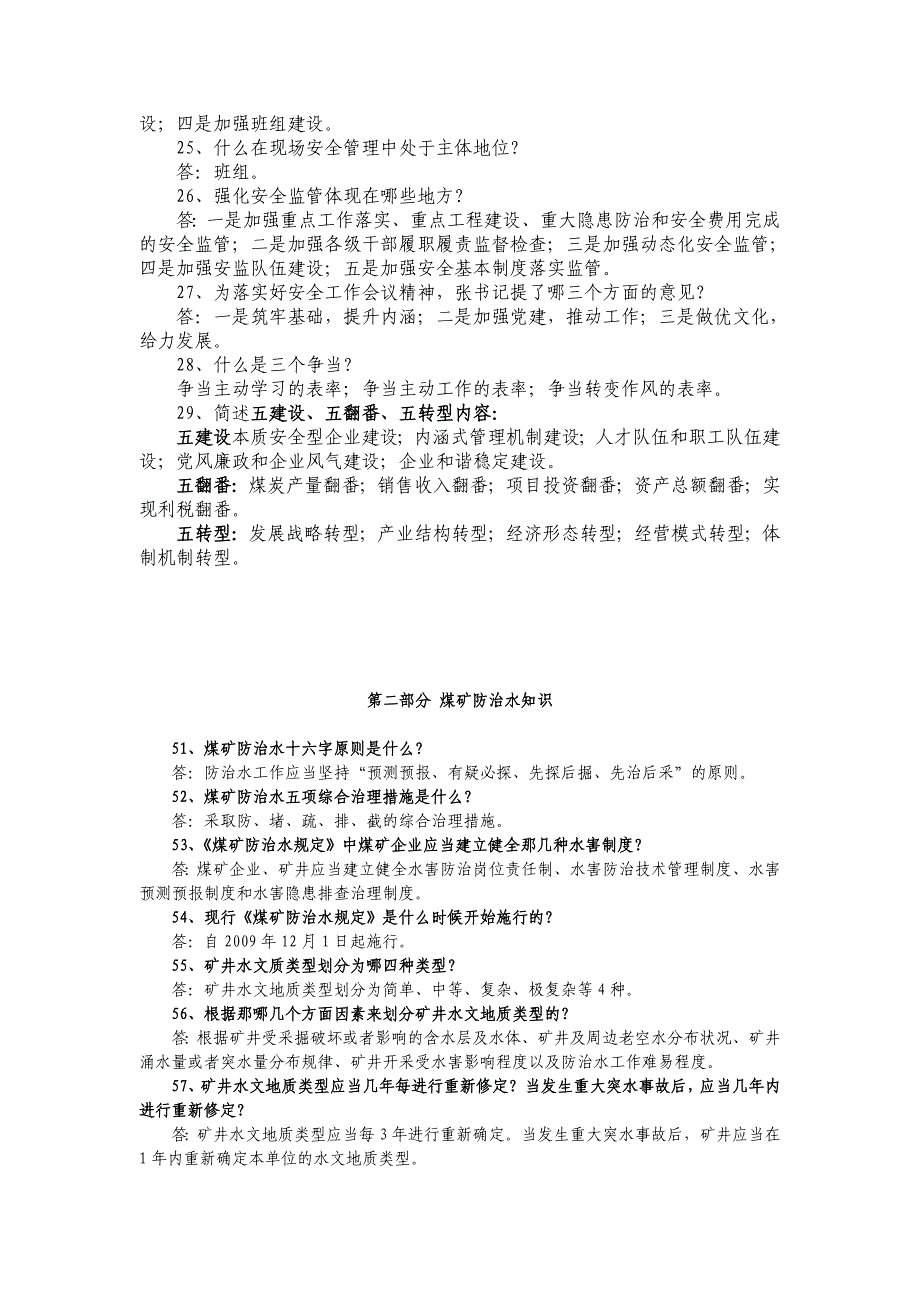 木瓜煤矿安全知识竞赛复习题_第3页