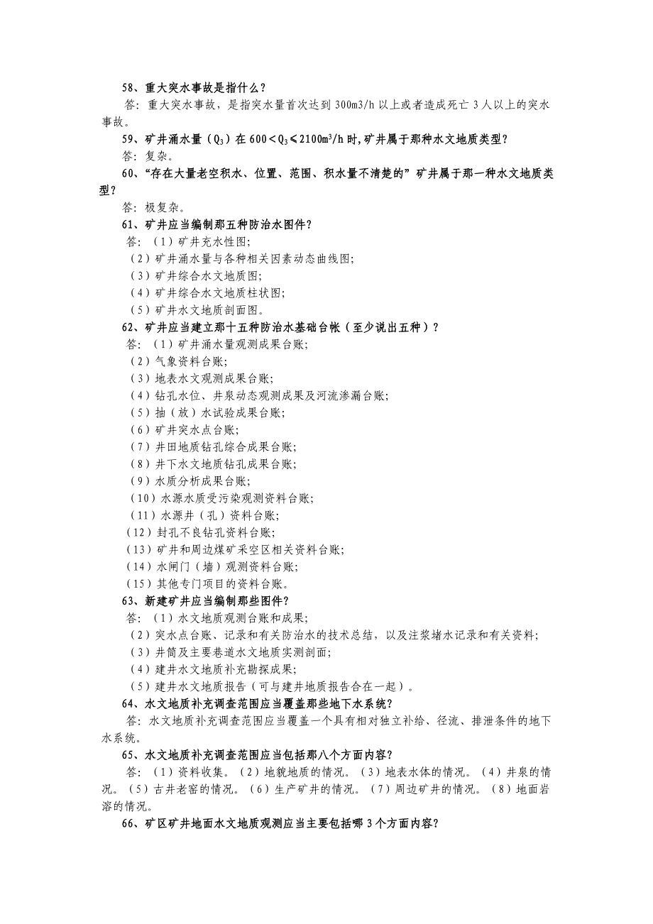 木瓜煤矿安全知识竞赛复习题_第4页