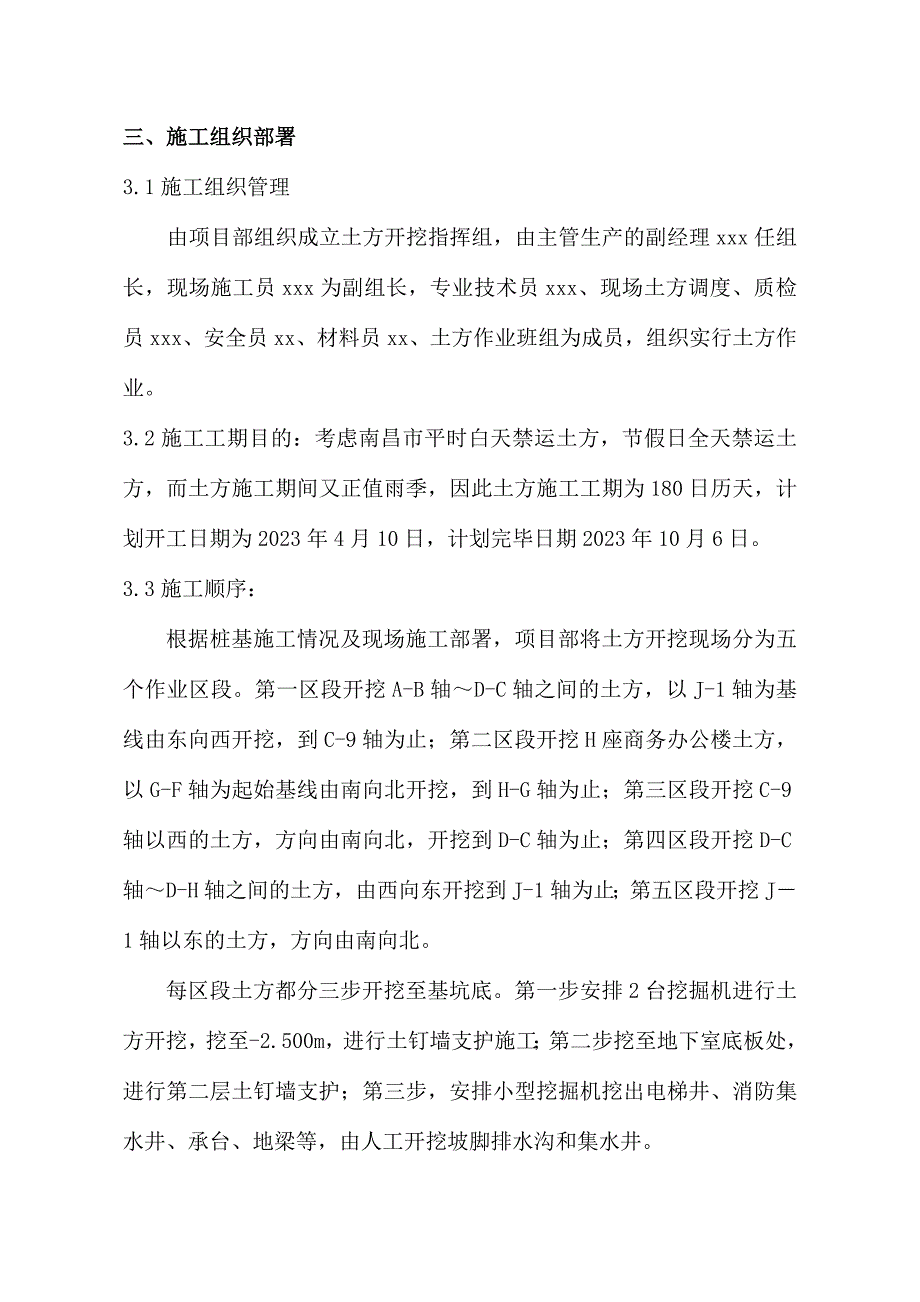 铁路明珠地产广场土方开挖施工方案.doc_第3页