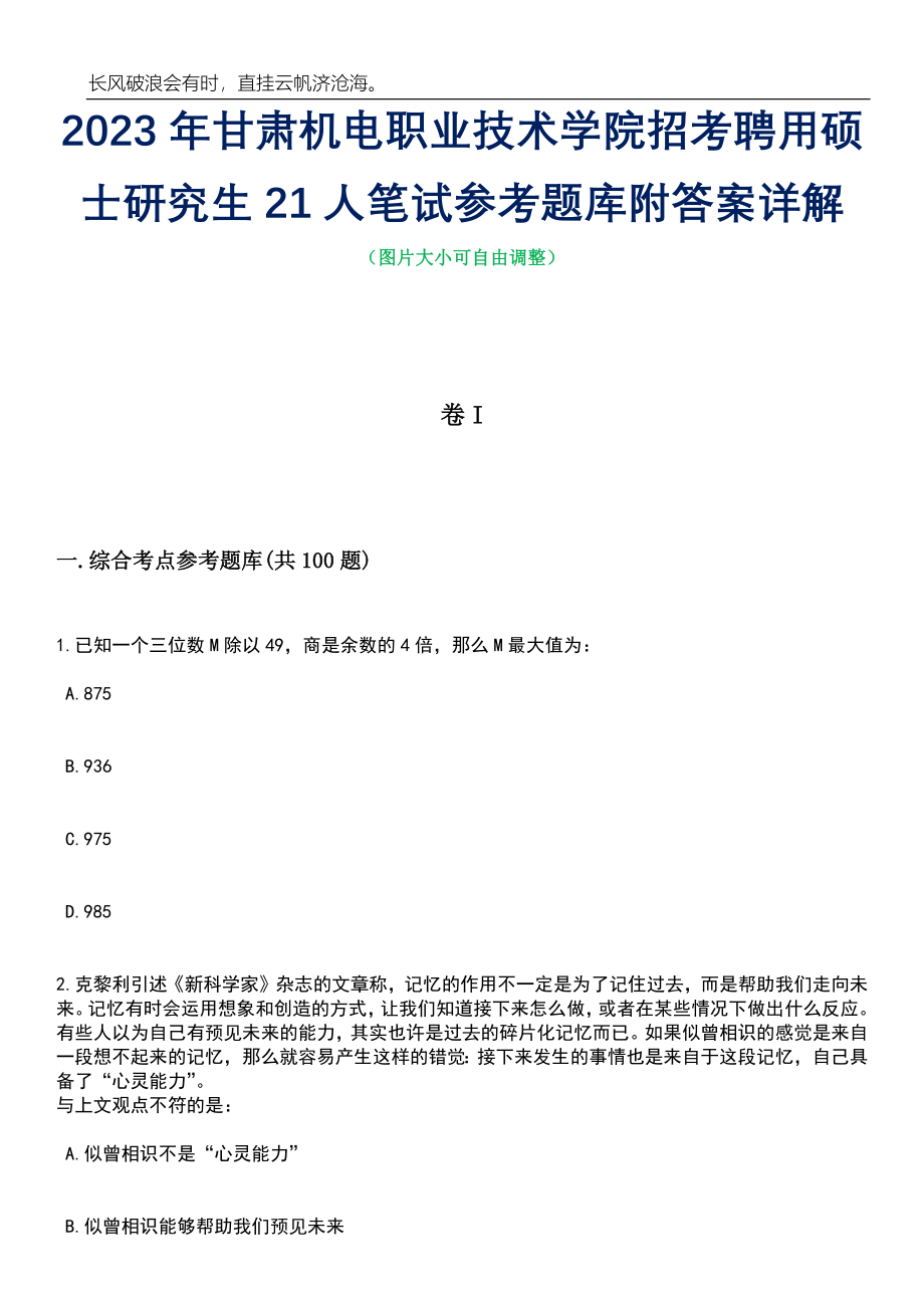 2023年甘肃机电职业技术学院招考聘用硕士研究生21人笔试参考题库附答案带详解_第1页