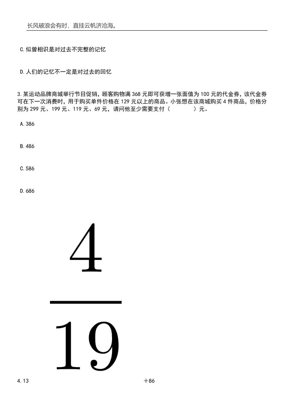 2023年甘肃机电职业技术学院招考聘用硕士研究生21人笔试参考题库附答案带详解_第2页