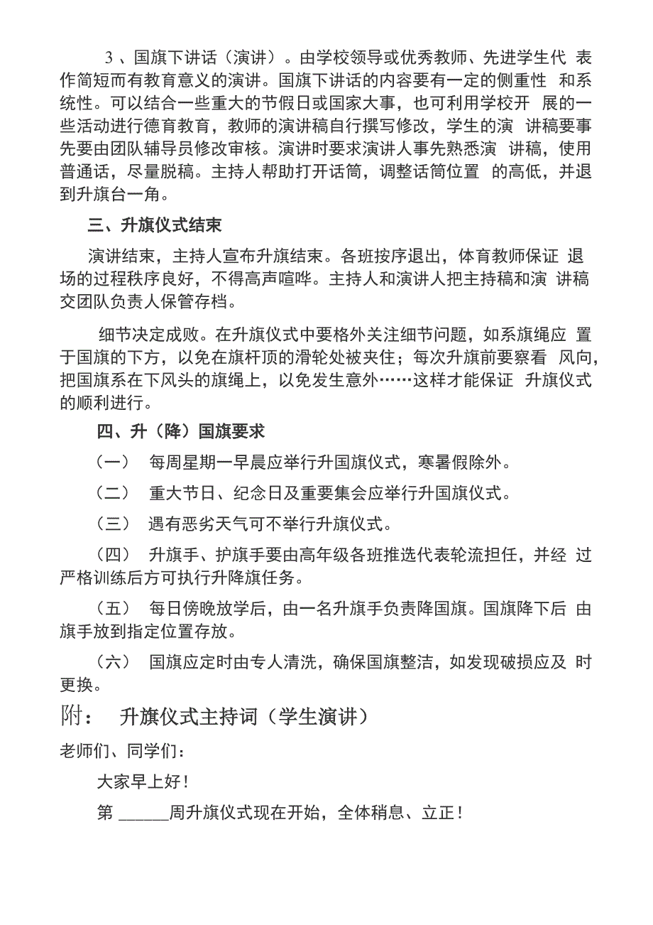 加定九年一贯制学校升旗仪式程序_第2页